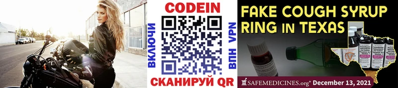 Codein напиток Lean (лин)  Владикавказ 